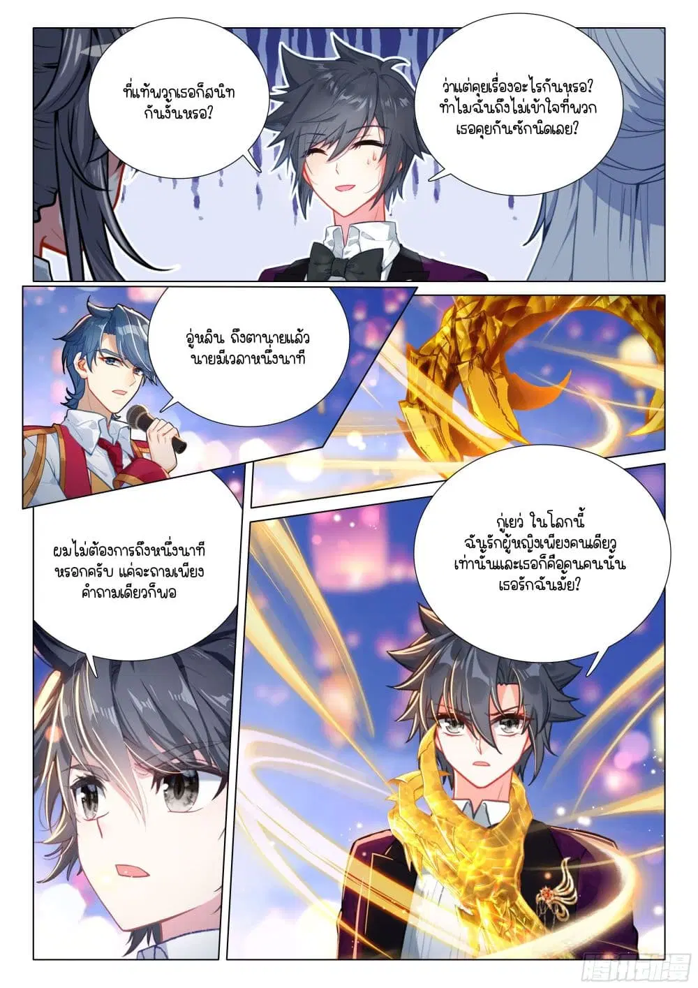 Douluo Dalu III: Longwang Chuanshuo ตอนที่ 386 หน้า 3