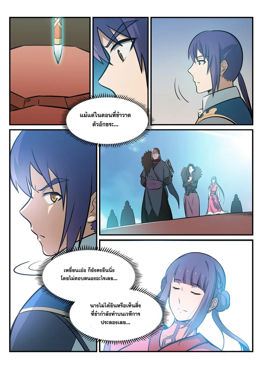 Bailian Chengshen ตอนที่ 181 หน้า 11