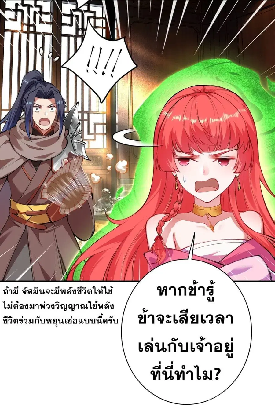 Against the Gods ตอนที่ 382 หน้า 32
