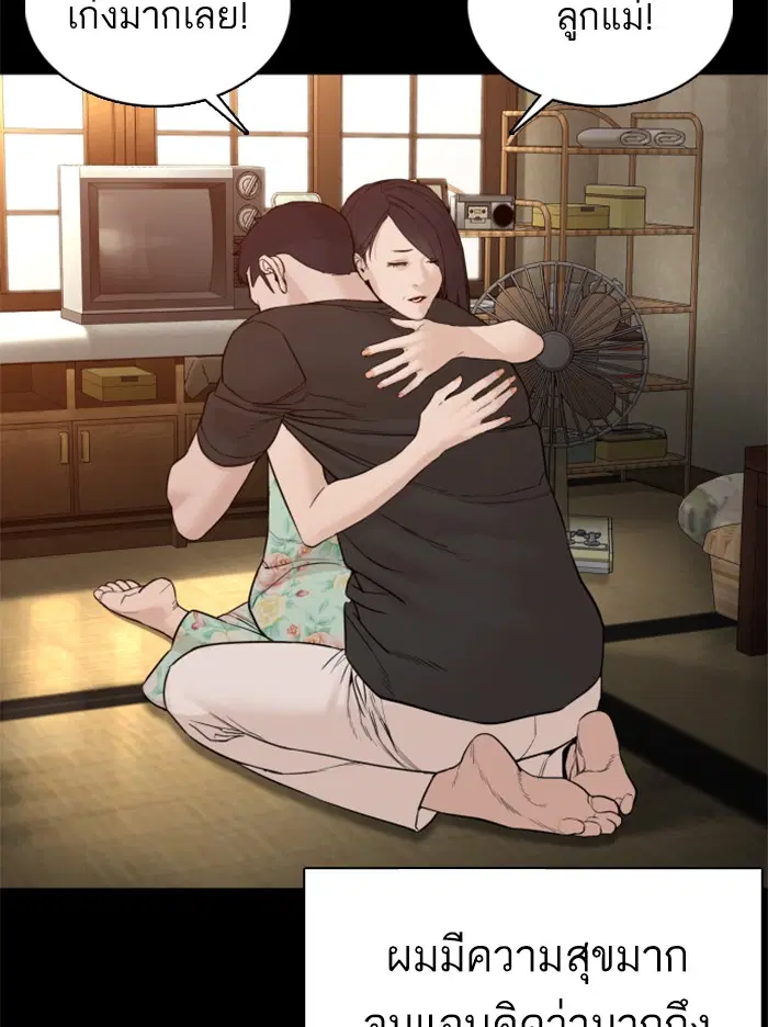 How to Fight ตอนที่ 95 หน้า 137