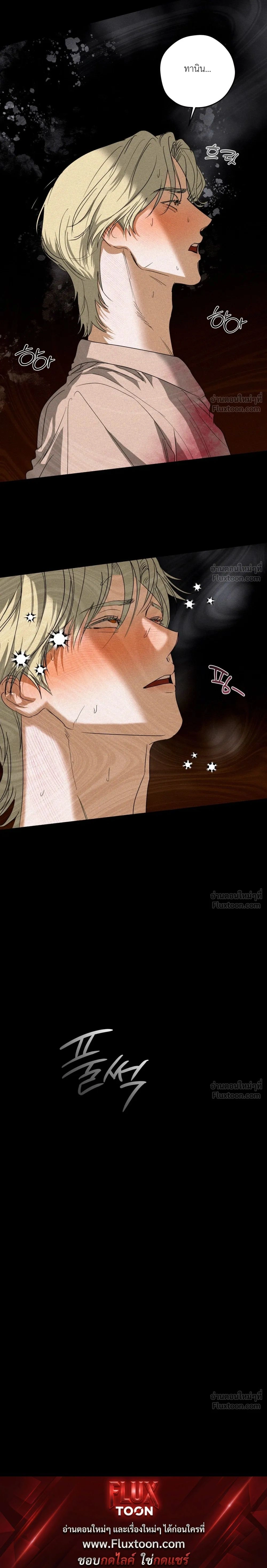 Cellar – ห้องใต้ดิน ตอนที่ 4 หน้า 23