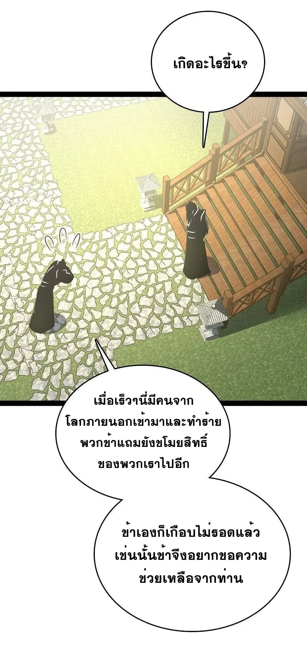 The Martial Emperor’s Life After Seclusion ตอนที่ 90 หน้า 36