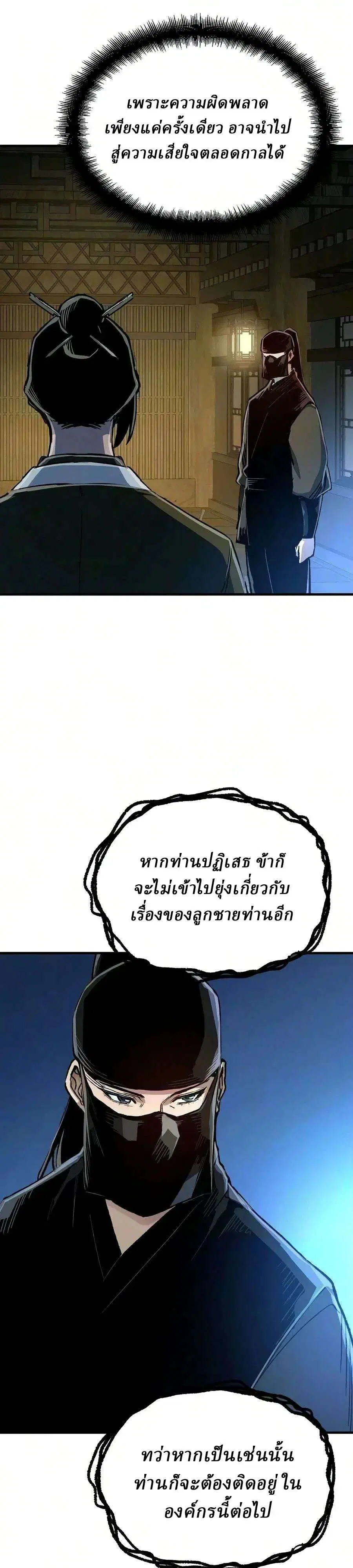 Reborn As The Heavenly Demon ตอนที่ 134 หน้า 21