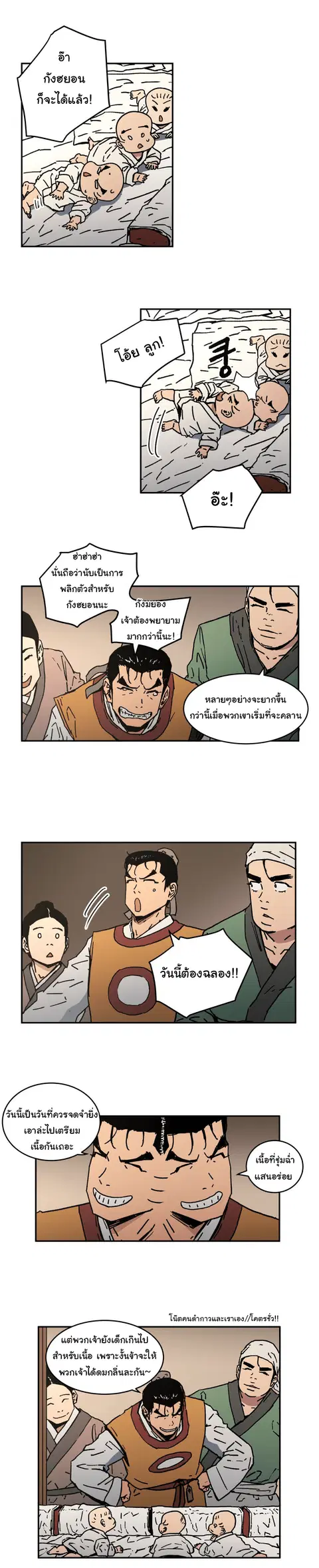 Peerless Dad ตอนที่ 8 หน้า 8