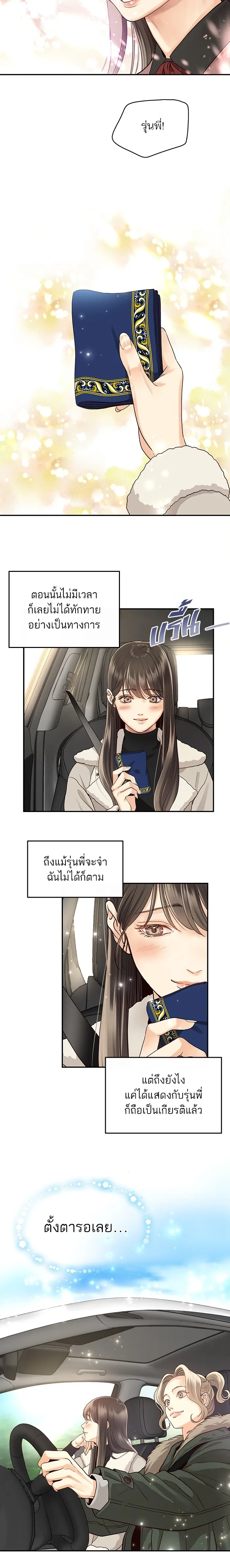 Daytime Star – เธอคือดาวกลางใจ ตอนที่ 2 หน้า 8