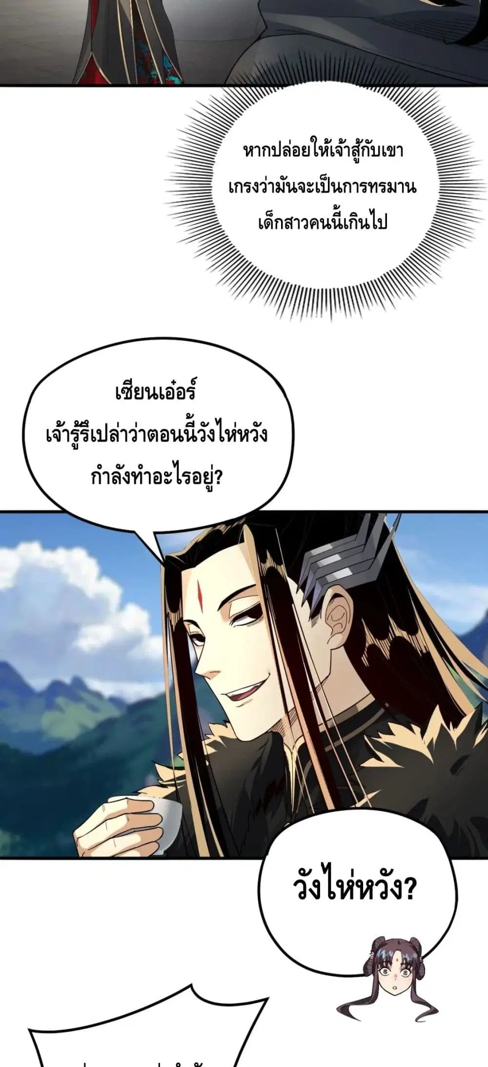 Villain is here ตอนที่ 84 หน้า 22