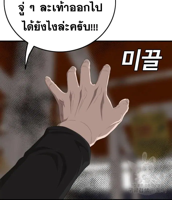 Bad Guy ตอนที่ 152 หน้า 93