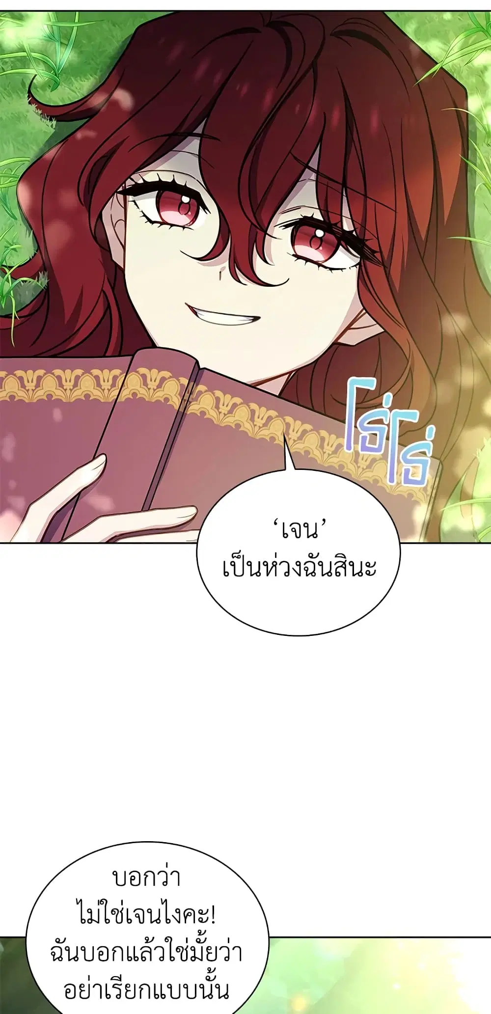 The Lady Needs a Break ตอนที่ 52 หน้า 14