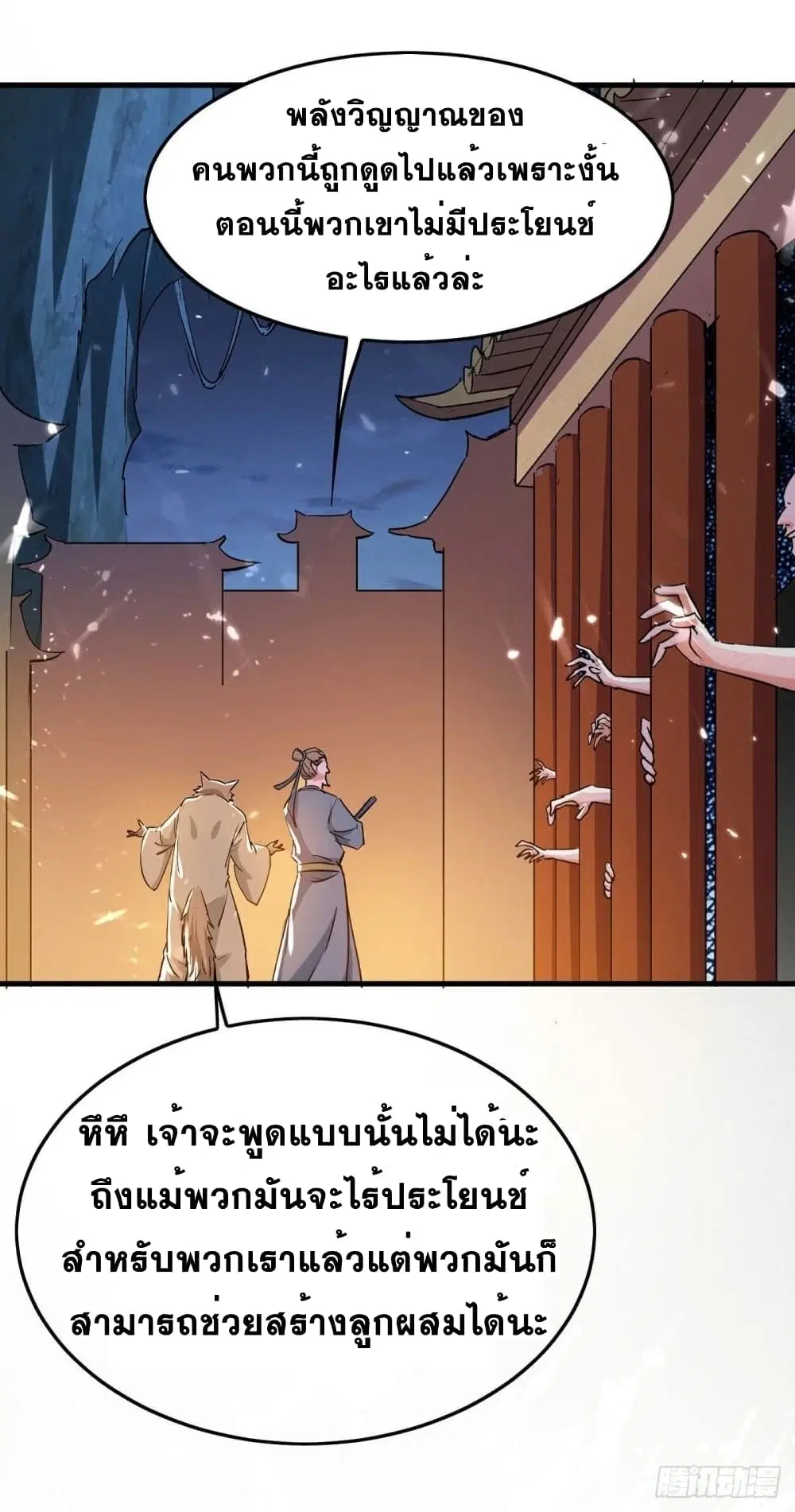 Return of Divine Emperor ตอนที่ 224 หน้า 13