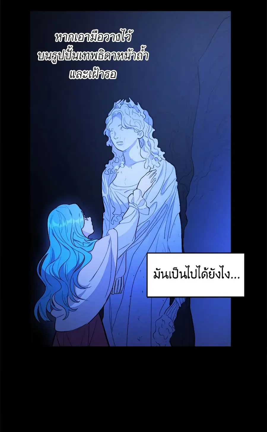 The Young Lady Is a Royal Chef ตอนที่ 31 หน้า 53