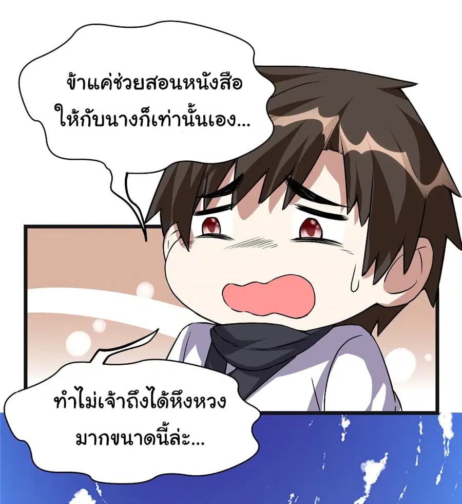 I might be A Fake Fairy ตอนที่ 20 หน้า 24