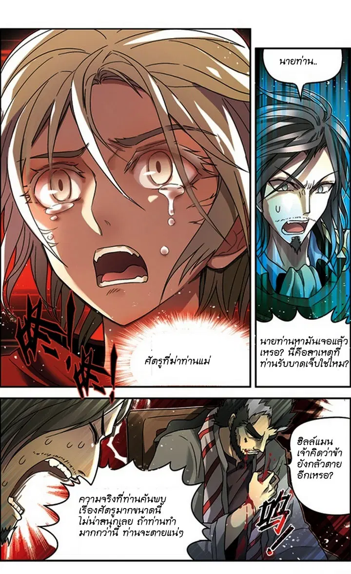 Panlong ตอนที่ 47 หน้า 6