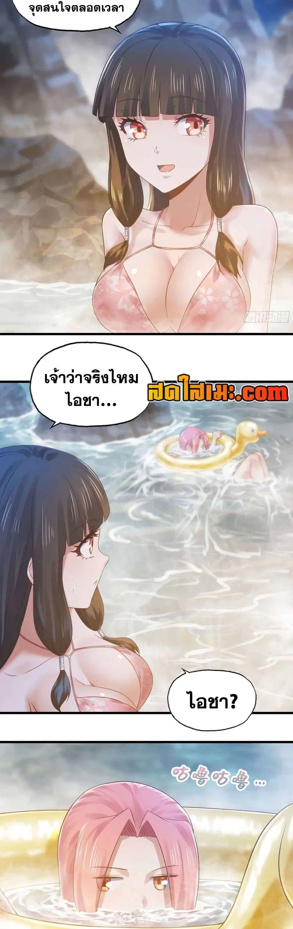 My Wife is a Demon Queen ตอนที่ 313 หน้า 4