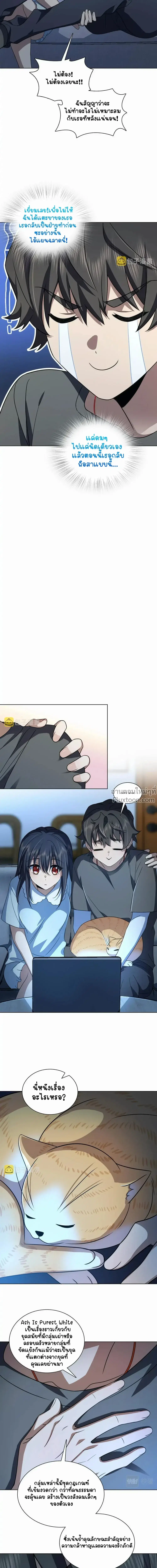 My Wife Is From a Thousand Years Ago ตอนที่ 122 หน้า 8