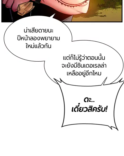Jungle Juice ตอนที่ 5 หน้า 73