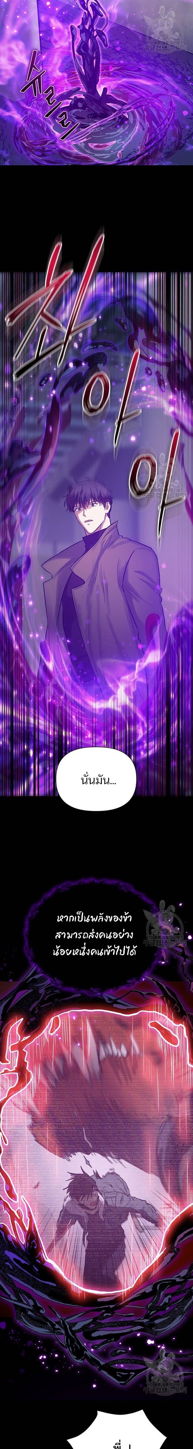 My S-Class Hunters (The S-Classes That I Raised) ตอนที่ 91 หน้า 7