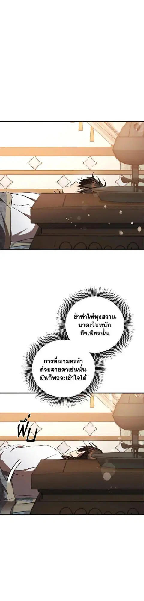 Path of the Shaman ตอนที่ 134 หน้า 21