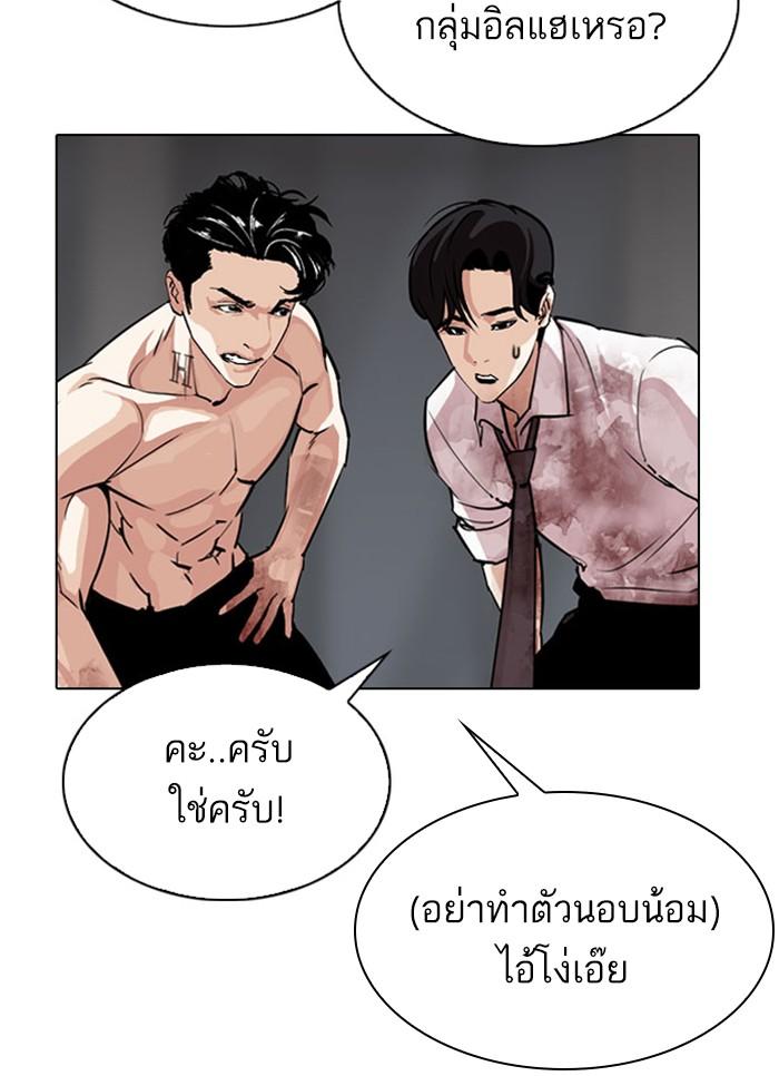 Lookism ตอนที่ 296 หน้า 80