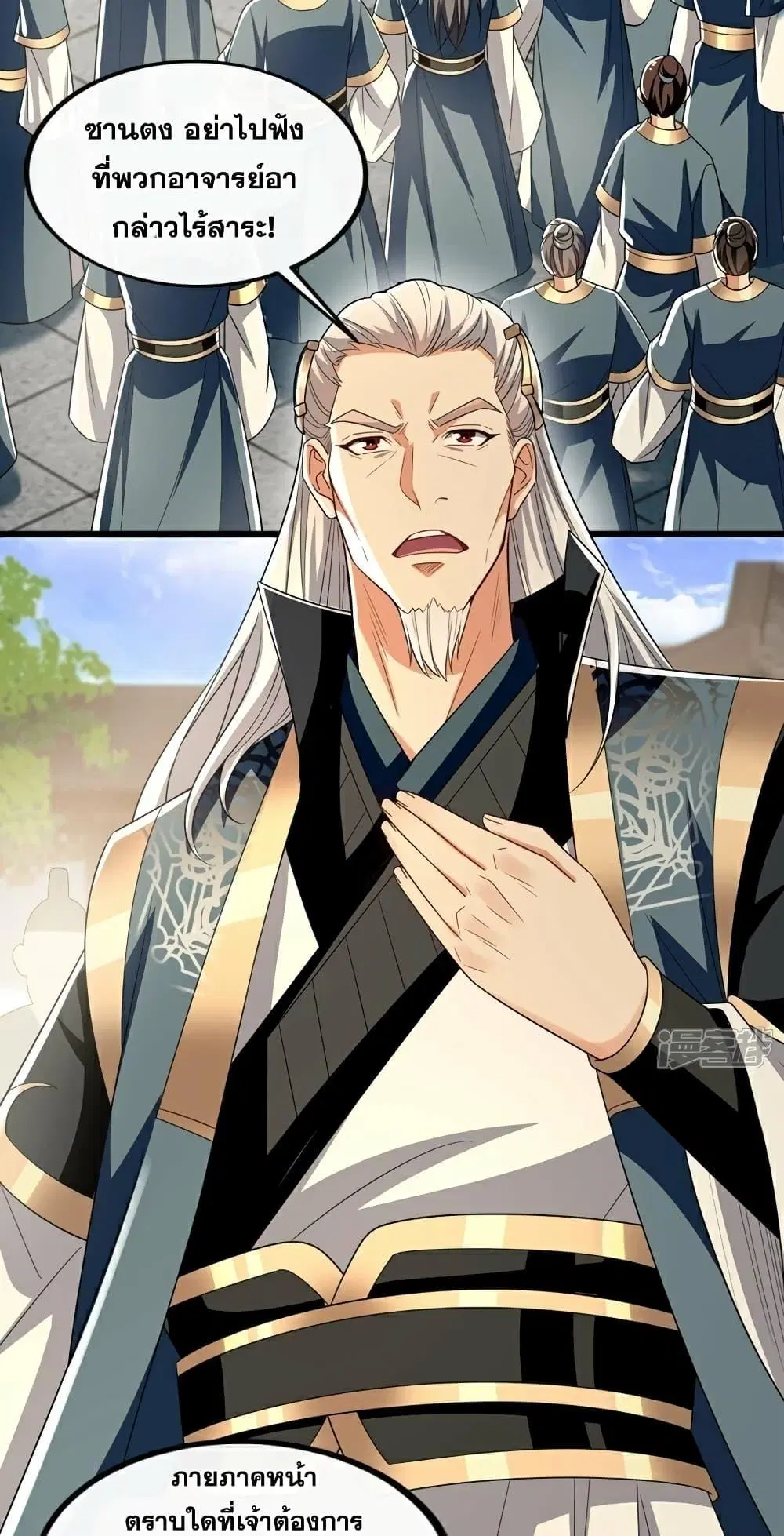 The Ten Great Emperors At The Beginning Are All My Apprentices ตอนที่ 113 หน้า 31