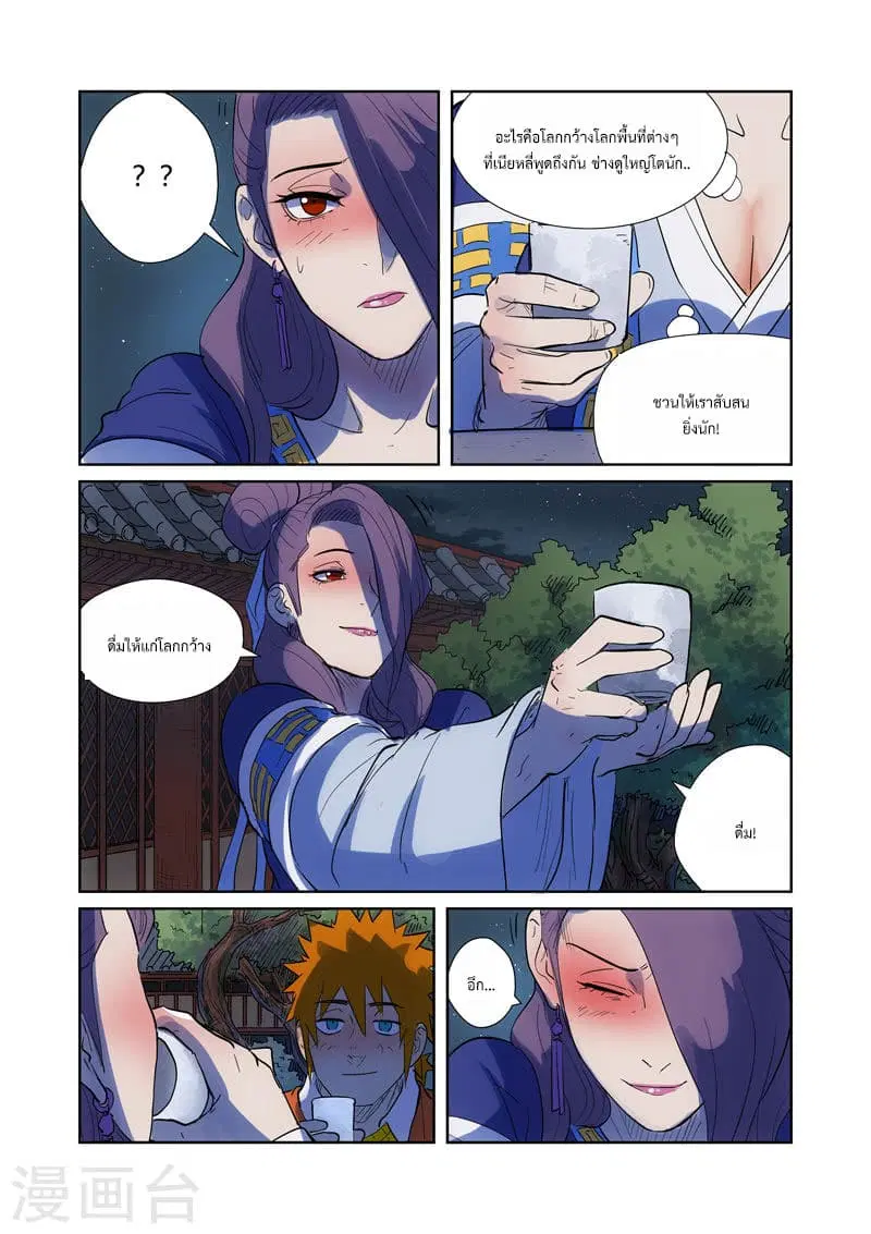 Tales of Demons and Gods ตอนที่ 189 หน้า 6