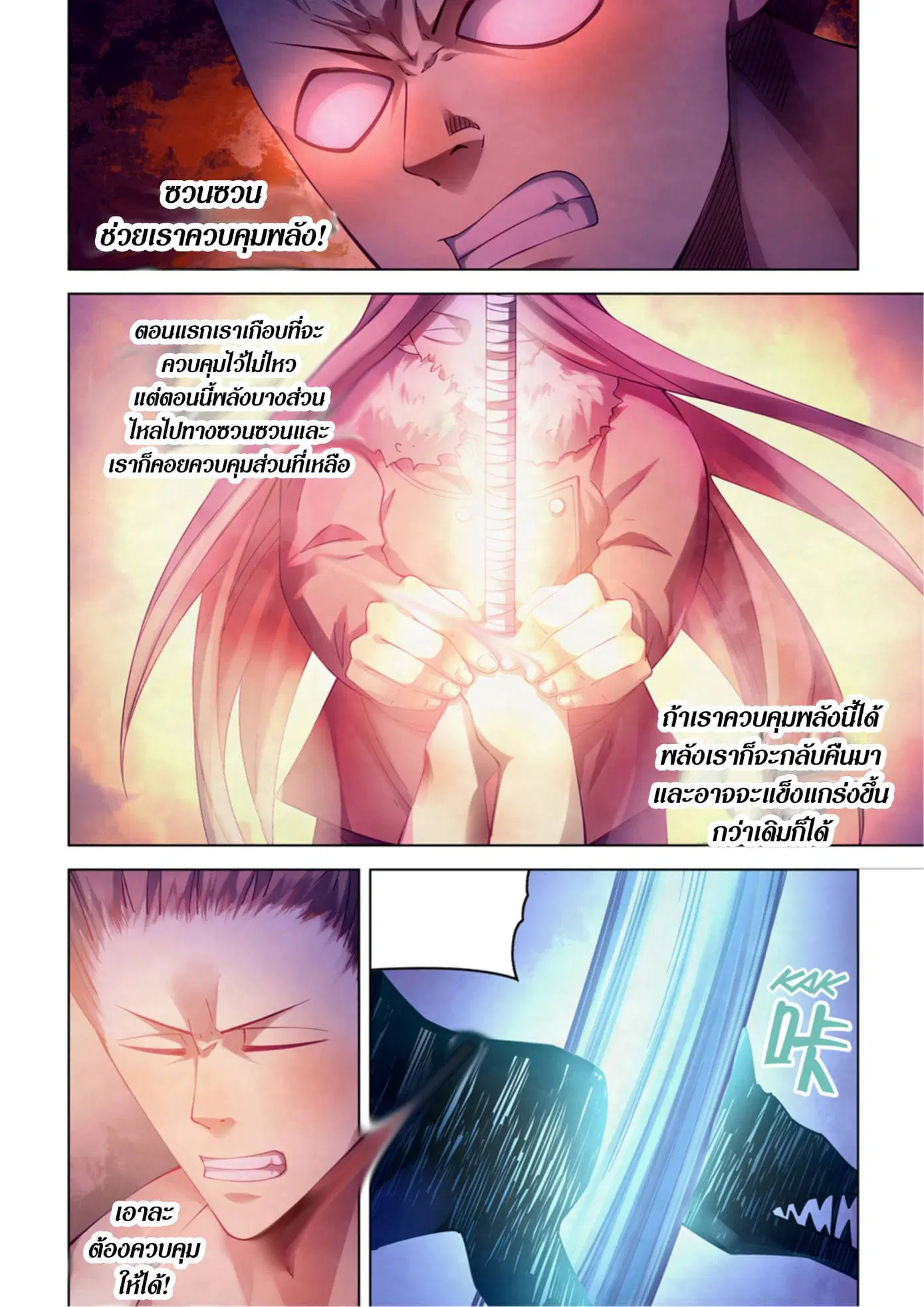 The Last Human ตอนที่ 316.32 หน้า 11