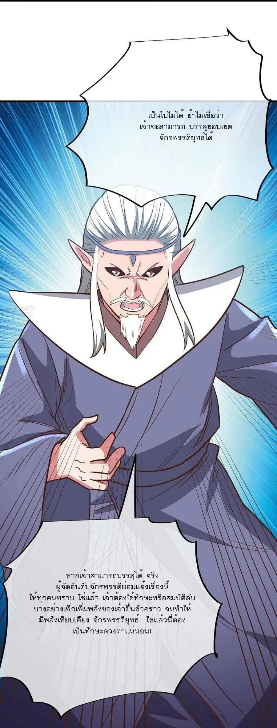 Peerless Battle Spirit ตอนที่ 529 หน้า 63