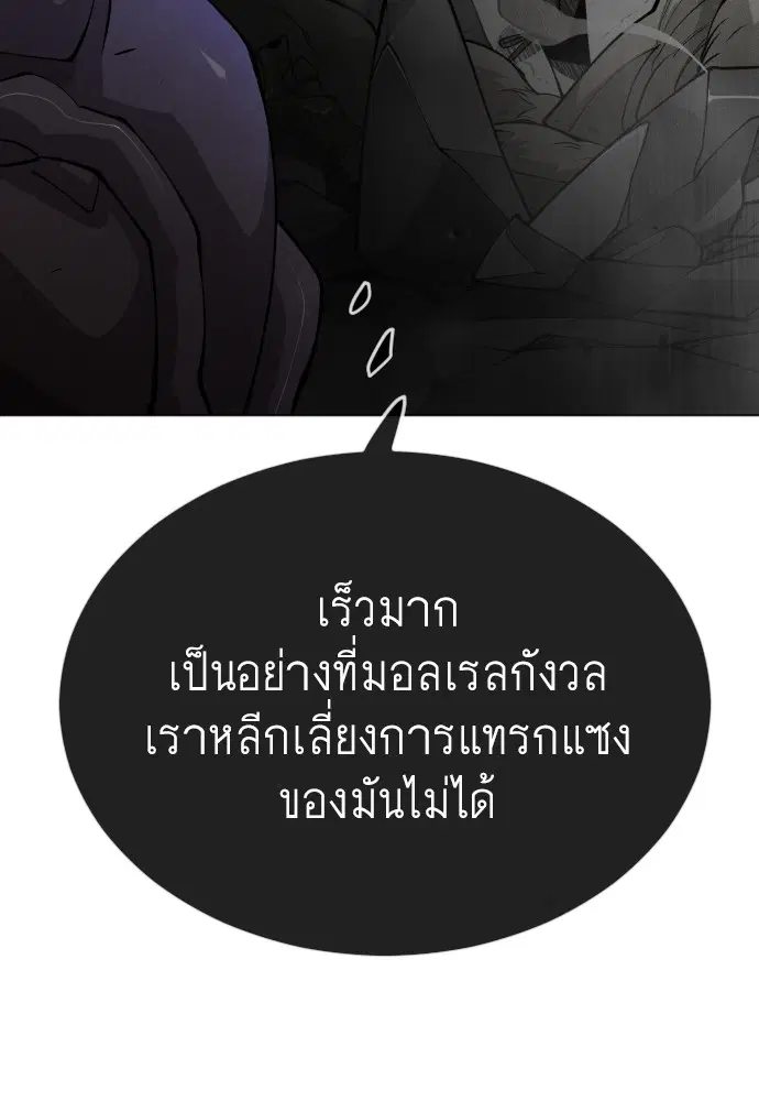 Superhuman Era ตอนที่ 165 หน้า 48