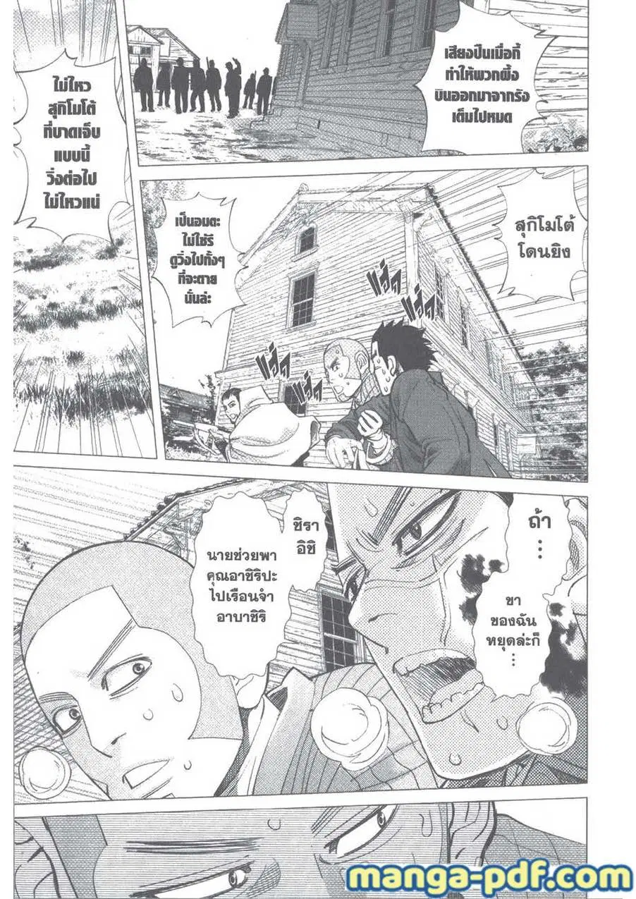Golden Kamuy ตอนที่ 98 หน้า 15