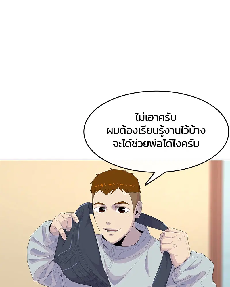 Kitchen Soldier ตอนที่ 178 หน้า 27