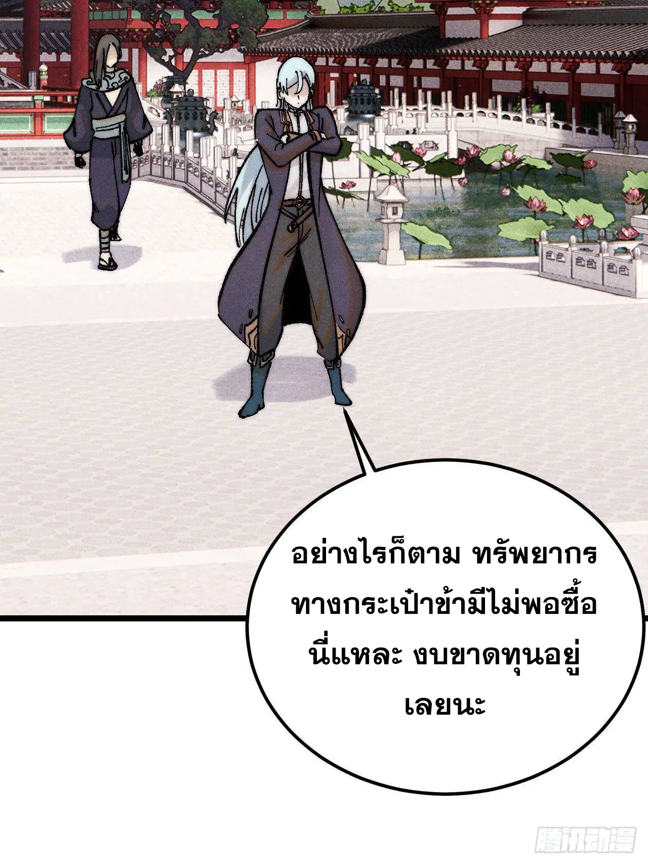 All Hail the Sect Leader ตอนที่ 315 หน้า 12