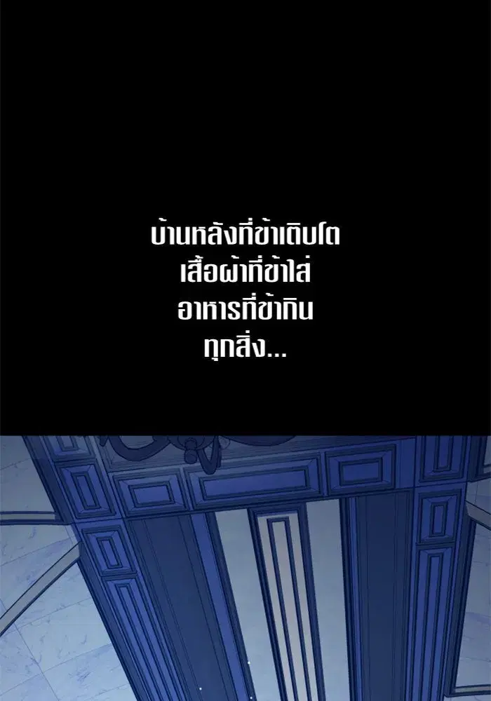 Your Throne ตอนที่ 81 หน้า 25
