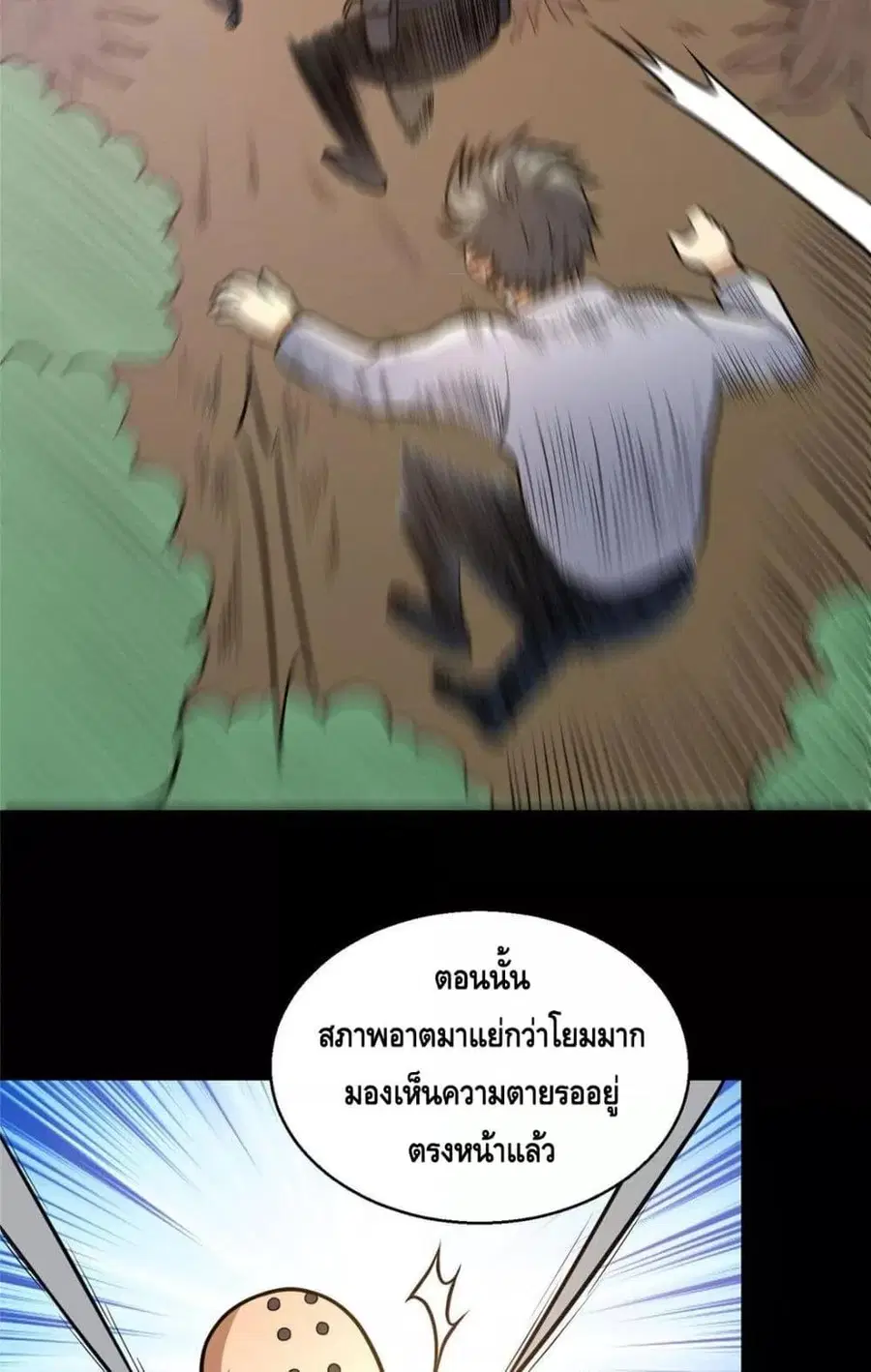 The Best Medical god in the city ตอนที่ 179 หน้า 6