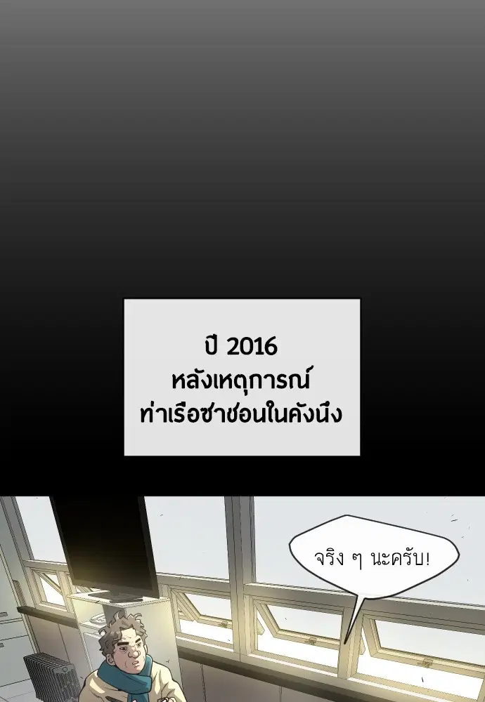 Superhuman Era ตอนที่ 102 หน้า 51
