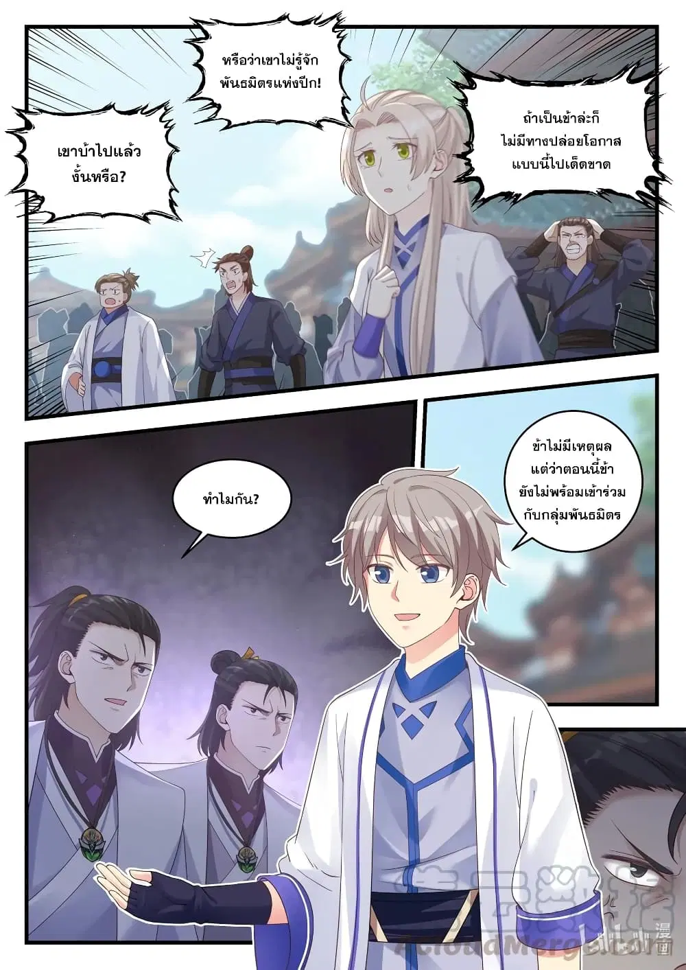 Martial God Asura ตอนที่ 15 หน้า 5