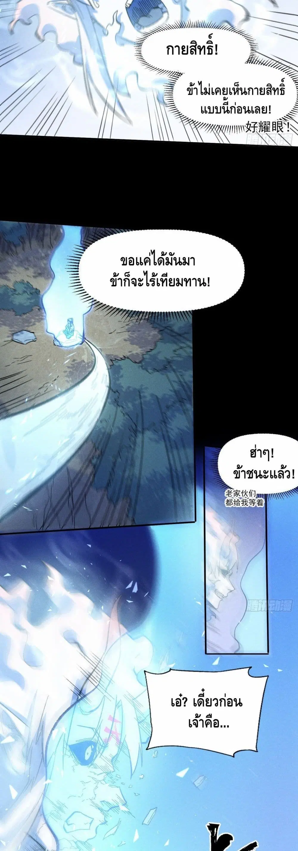 The Strongest Emperor ตอนที่ 64 หน้า 4