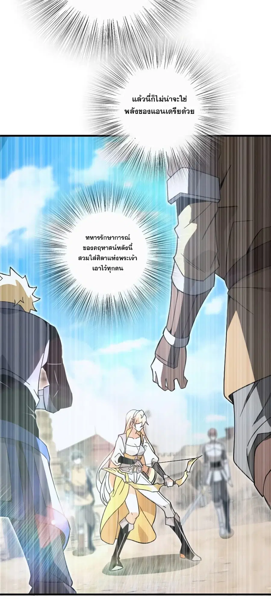 Release That Witch ตอนที่ 547 หน้า 20