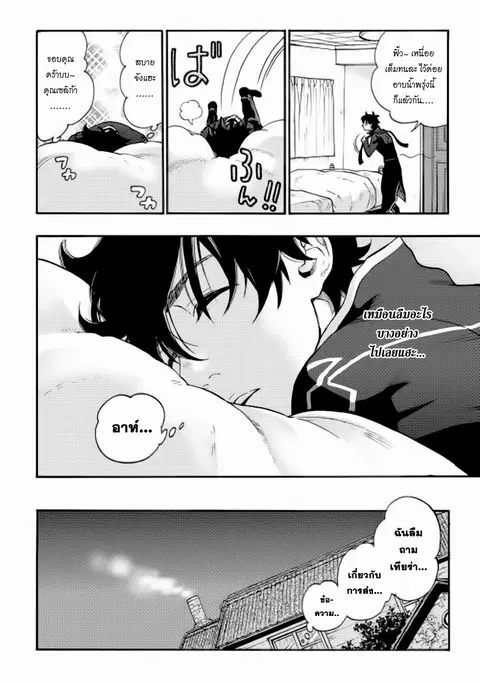 The New Gate ตอนที่ 4 หน้า 24