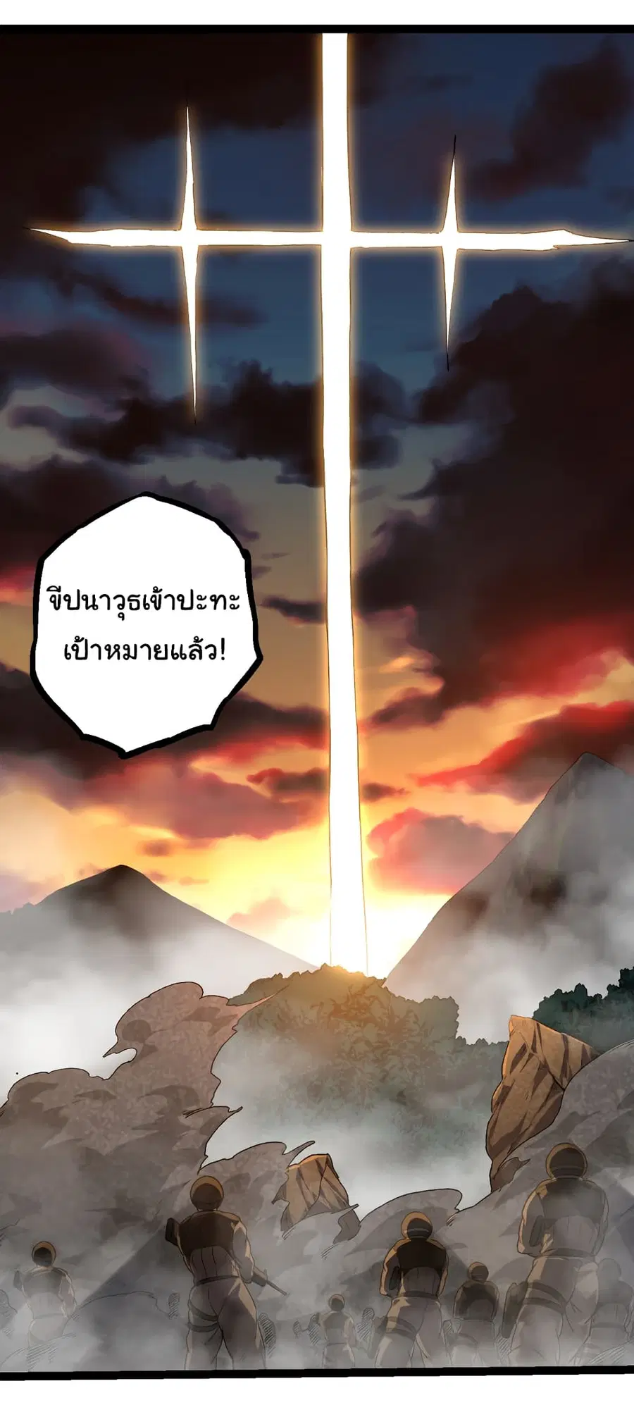 Evolution from the Big Tree ตอนที่ 65 หน้า 6