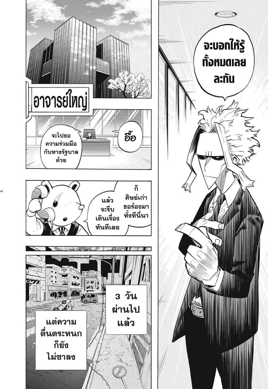 Boku no Hero Academia ตอนที่ 306 หน้า 6