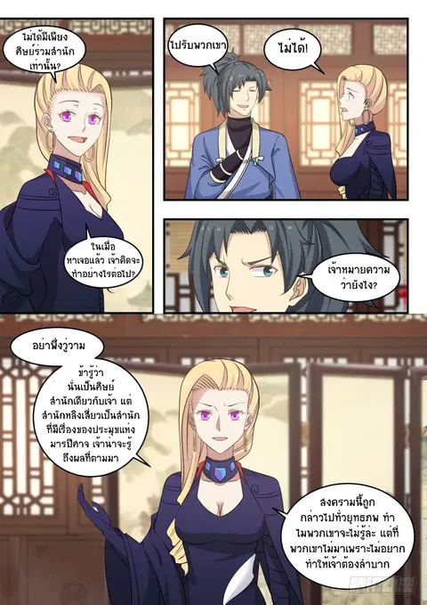 Martial Peak ตอนที่ 452 หน้า 5