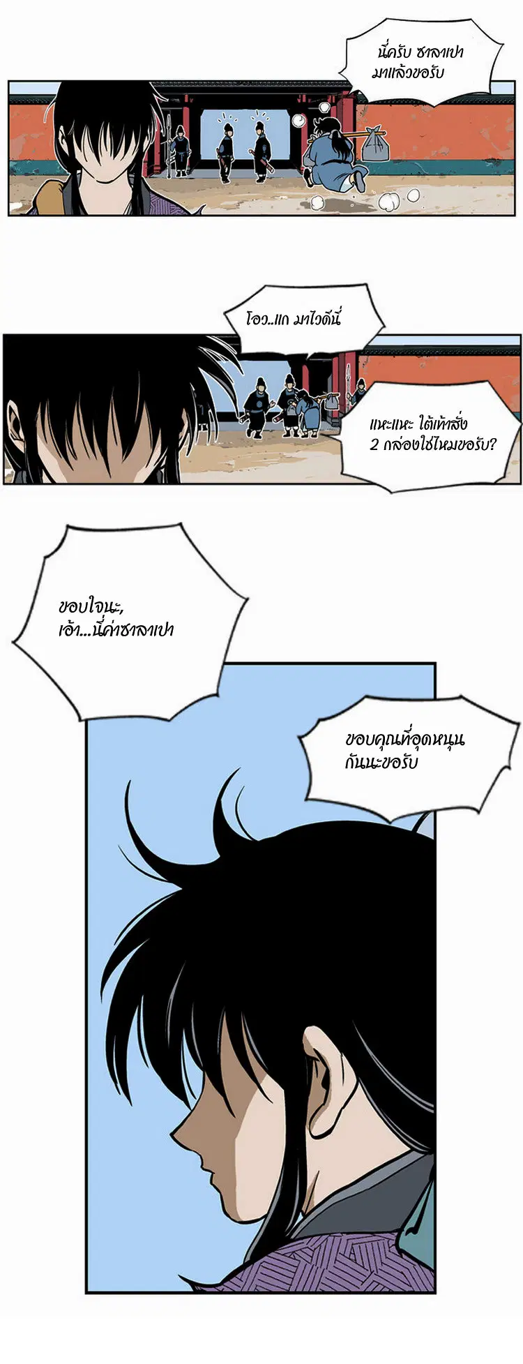 Gosu ตอนที่ 1 หน้า 5