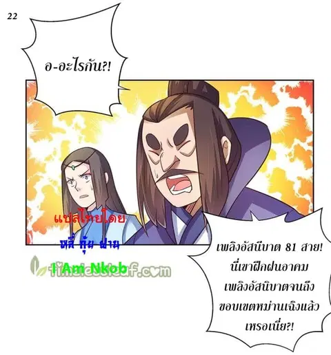 Above All Gods ตอนที่ 36 หน้า 23