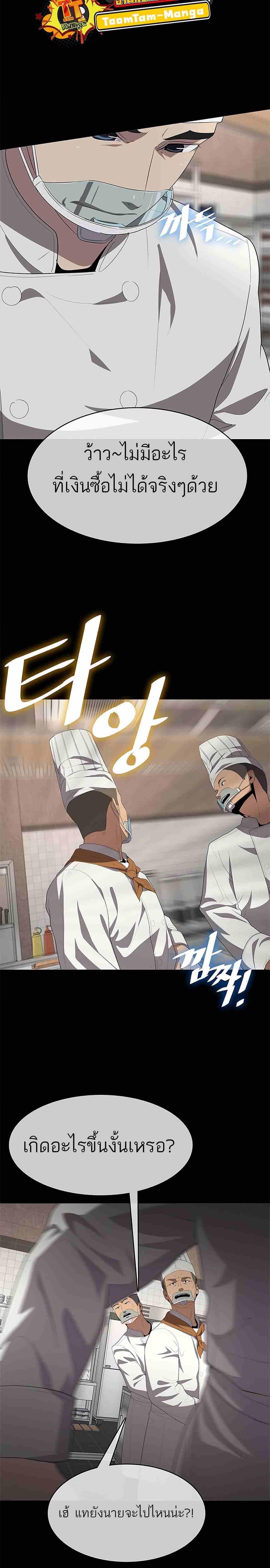 The Strongest Chef in Another World เชฟพันธุ์แกร่งในต่างโลก ตอนที่ 1 หน้า 31