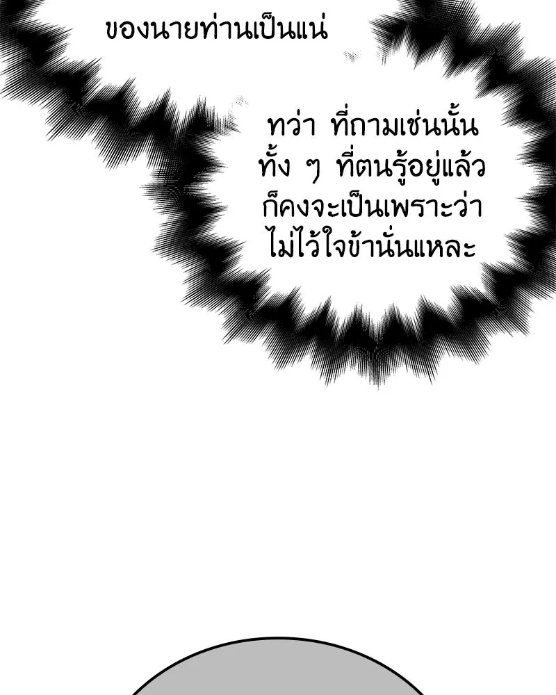 I Reincarnated As The Crazed Heir เกิดอีกทีเป็นว่าที่ประมุขลัทธิมาร ตอนที่ 149 หน้า 194