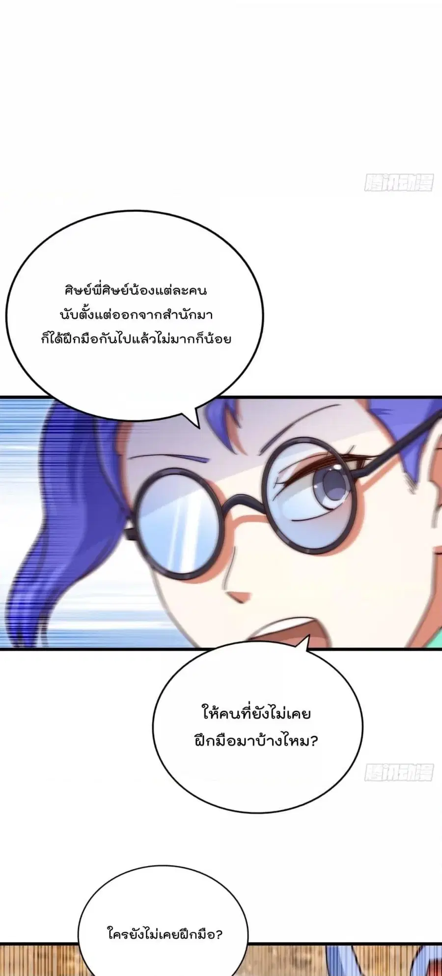 Who is your Daddy ตอนที่ 194 หน้า 29
