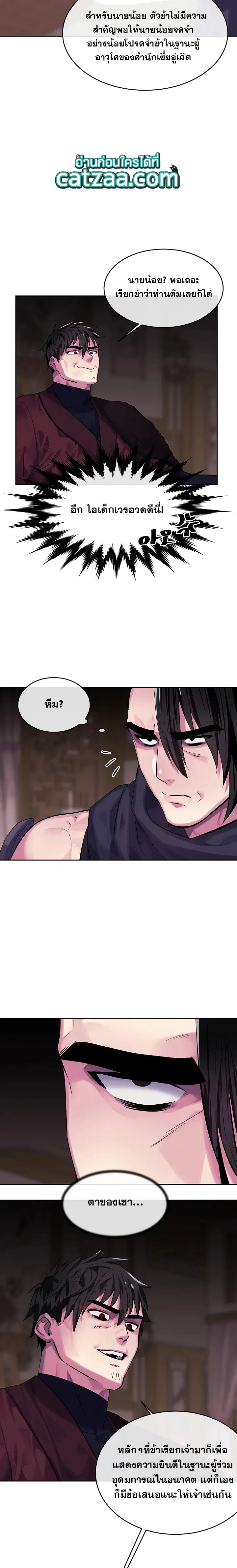Volcanic Age ตอนที่ 133 หน้า 14