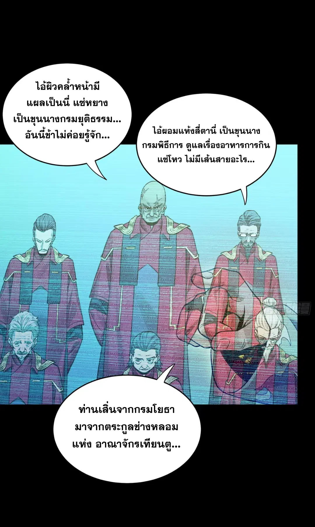 Legend of Star General ตอนที่ 225 หน้า 14