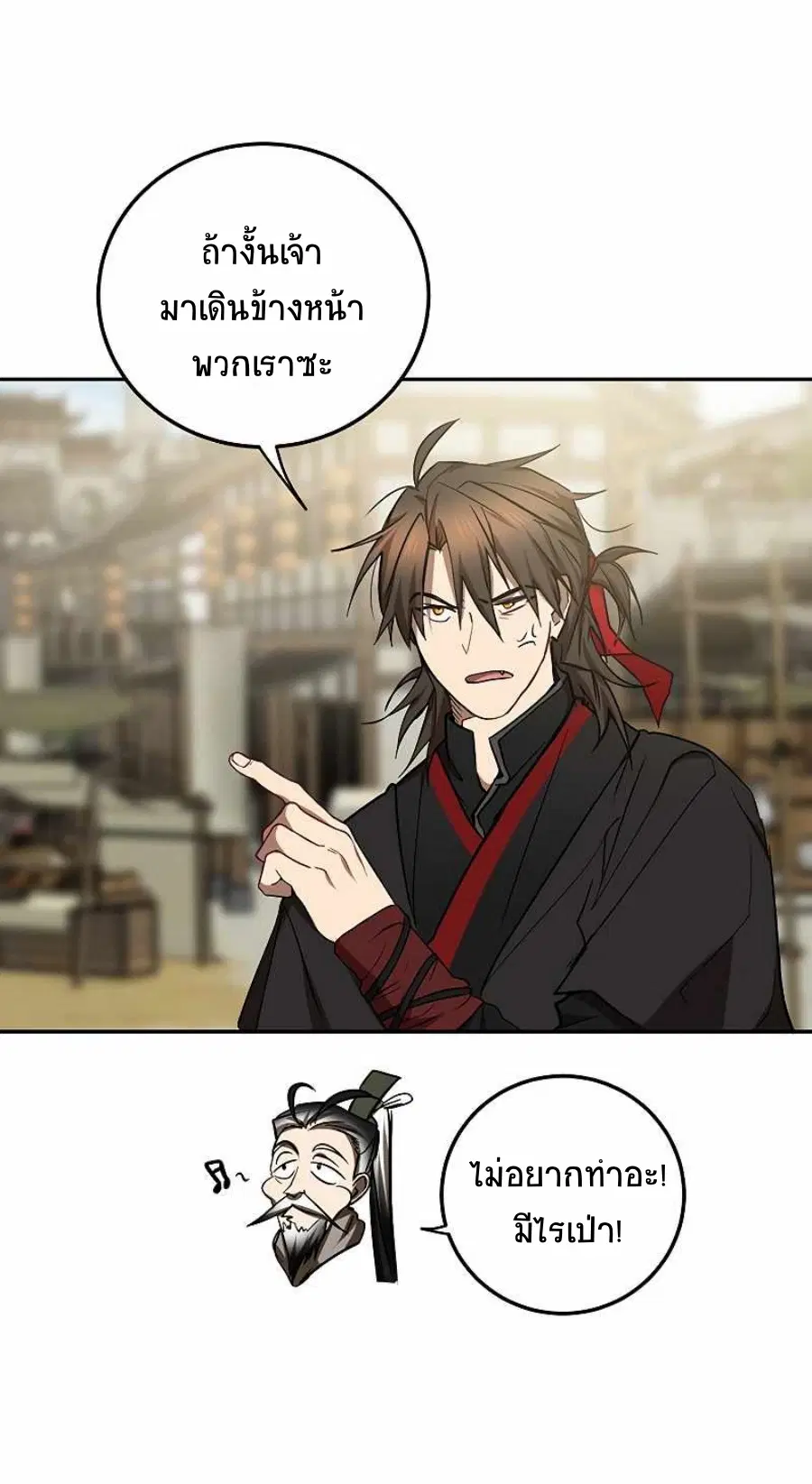 Path of the Shaman ตอนที่ 67 หน้า 6