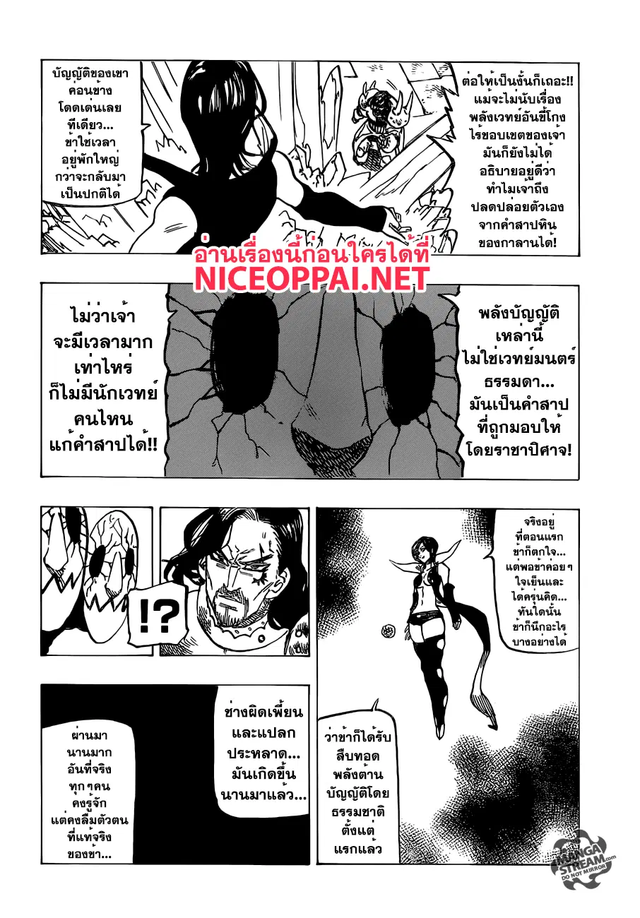 Nanatsu no Taizai ตอนที่ 191 หน้า 12
