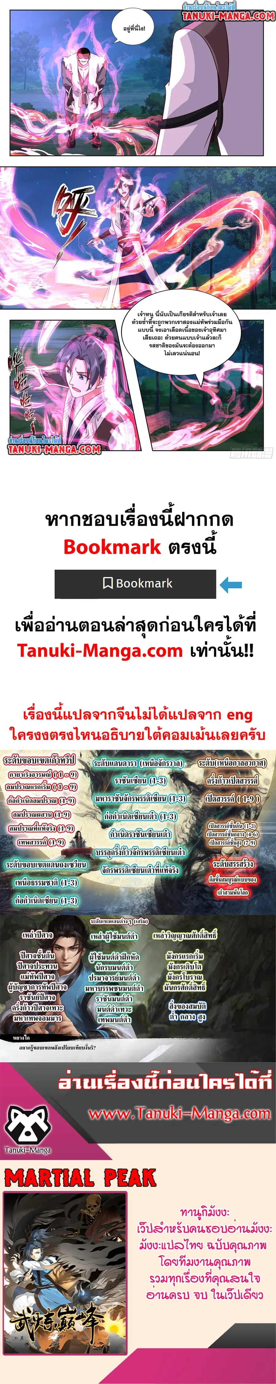 Martial Peak ตอนที่ 3740 หน้า 12